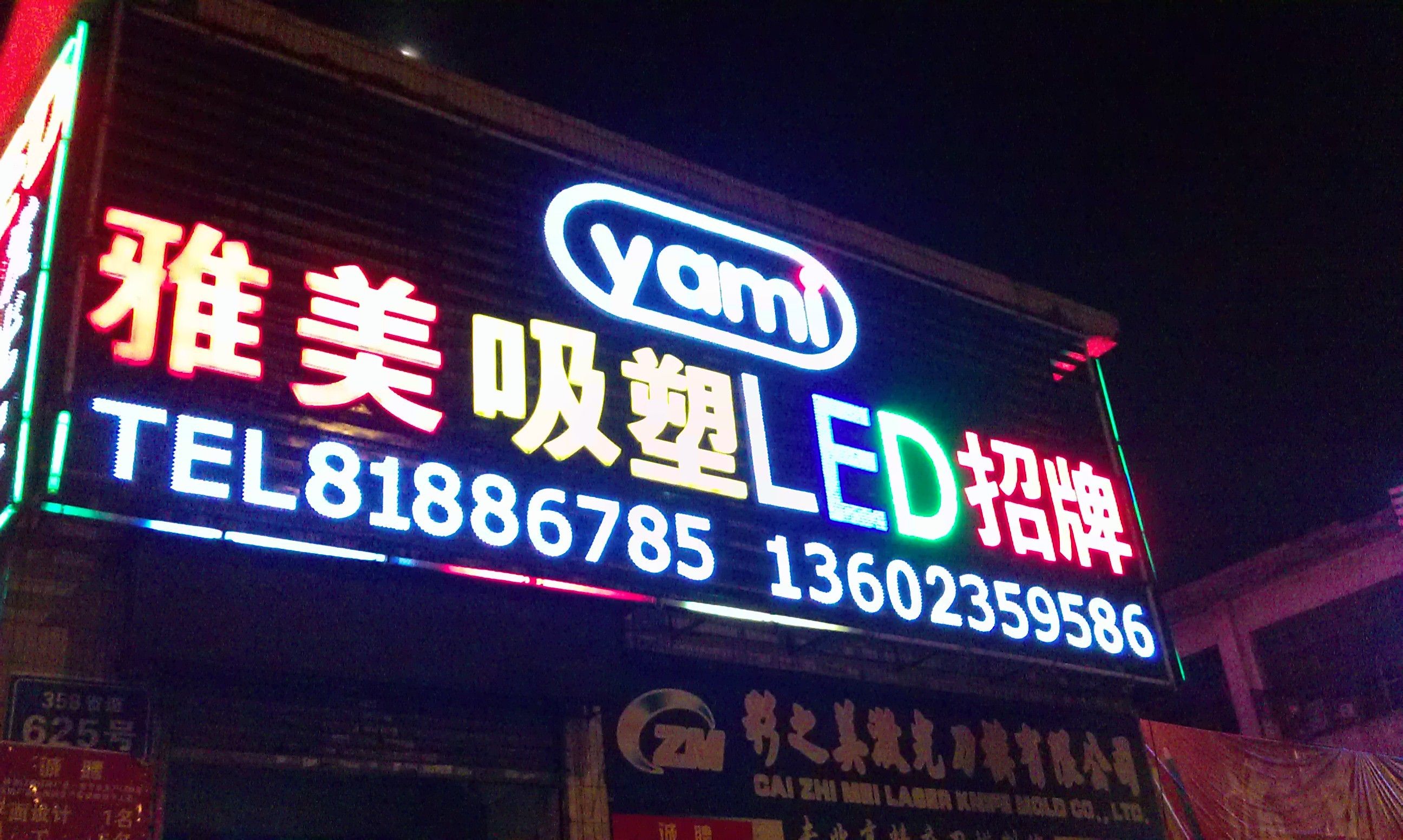 四通廣告公司-led發(fā)光字招牌