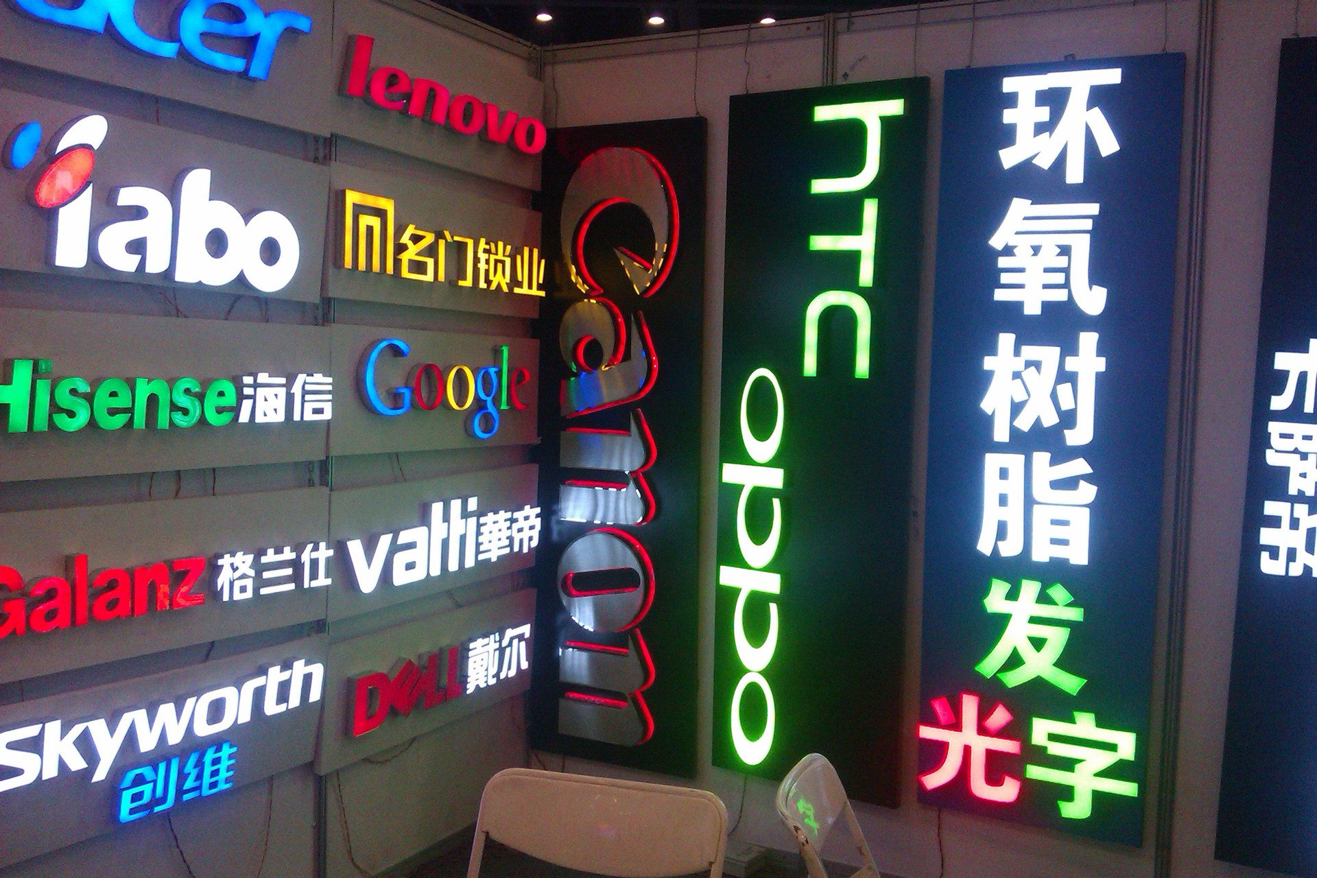 樹脂發光字