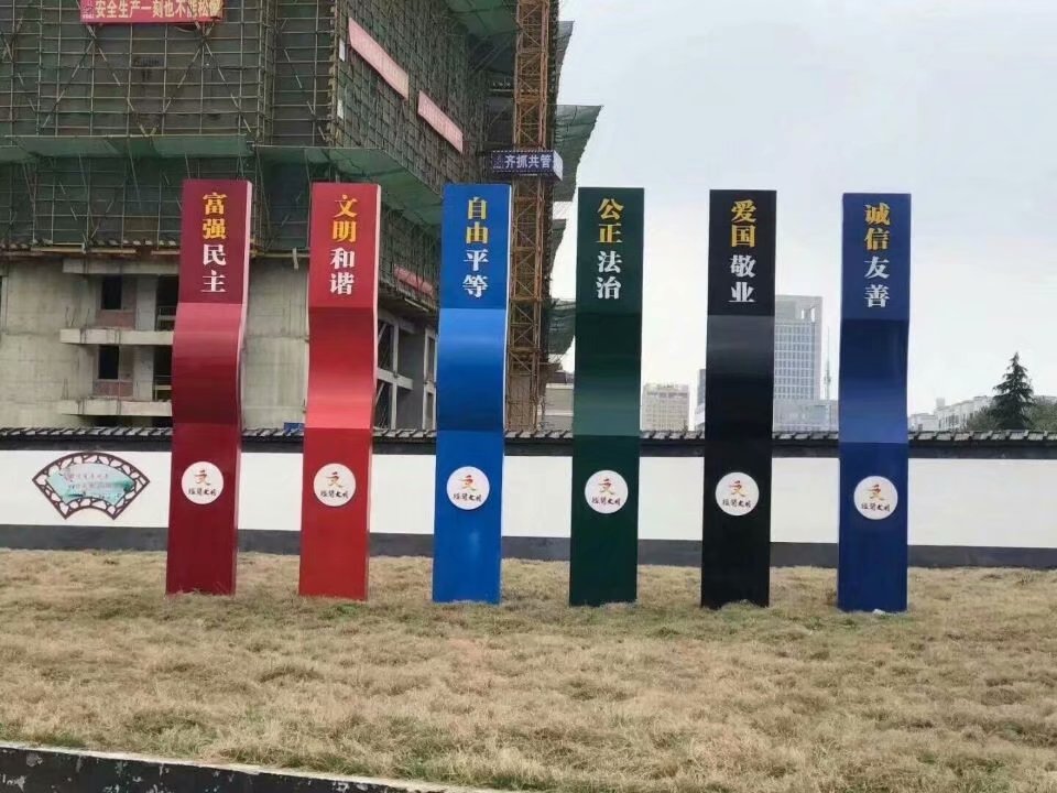 蕪湖價(jià)值觀標(biāo)牌