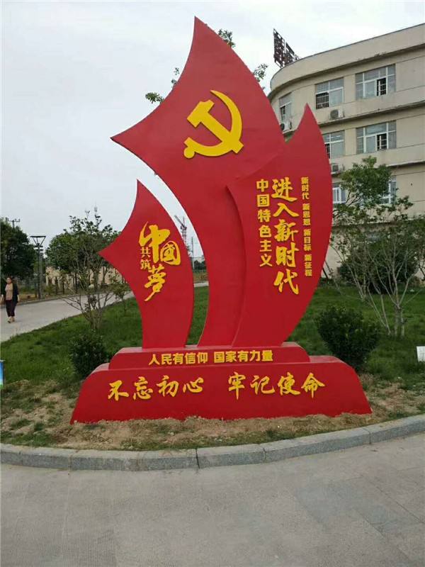 不忘初心 牢記使命 雕塑